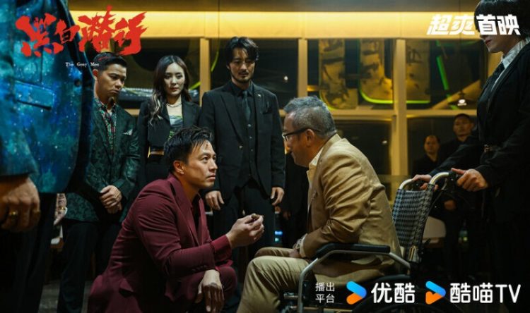 The Grey Men 2024, The Grey Men (Chinese Movie)